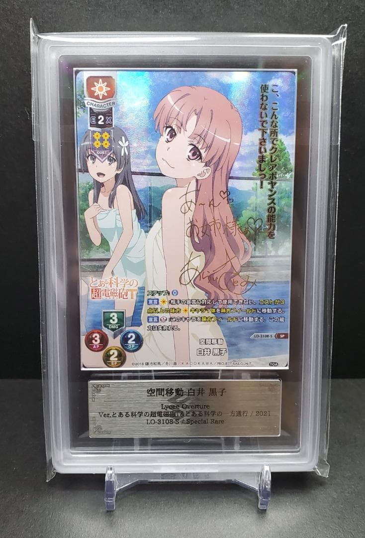 Lycee リセ とある科学の超電磁砲 空間移動 白井黒子 SP ARS10