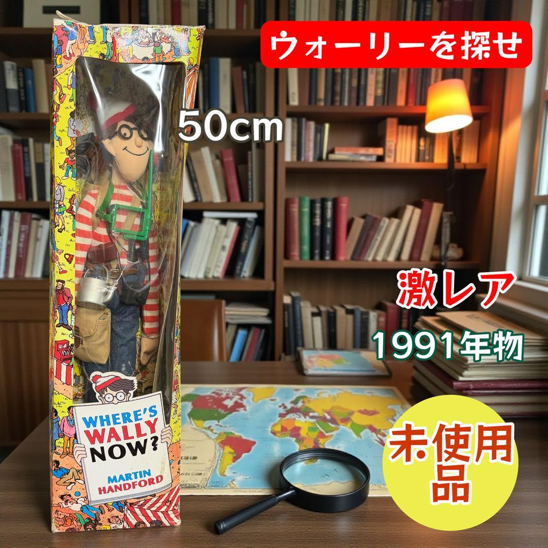 激レア 1991年 Where's Wally Now? フィギュア 50cm