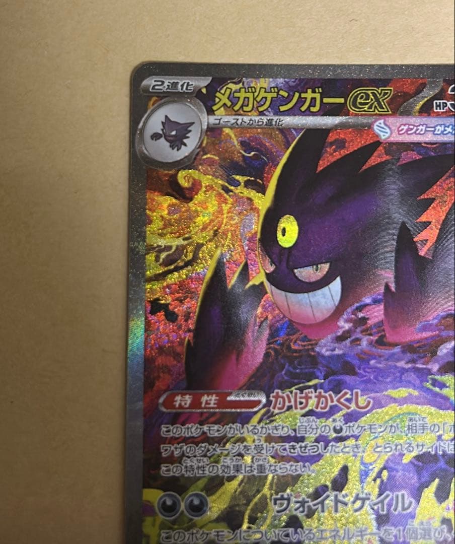 最安値　メガゲンガーex SAR