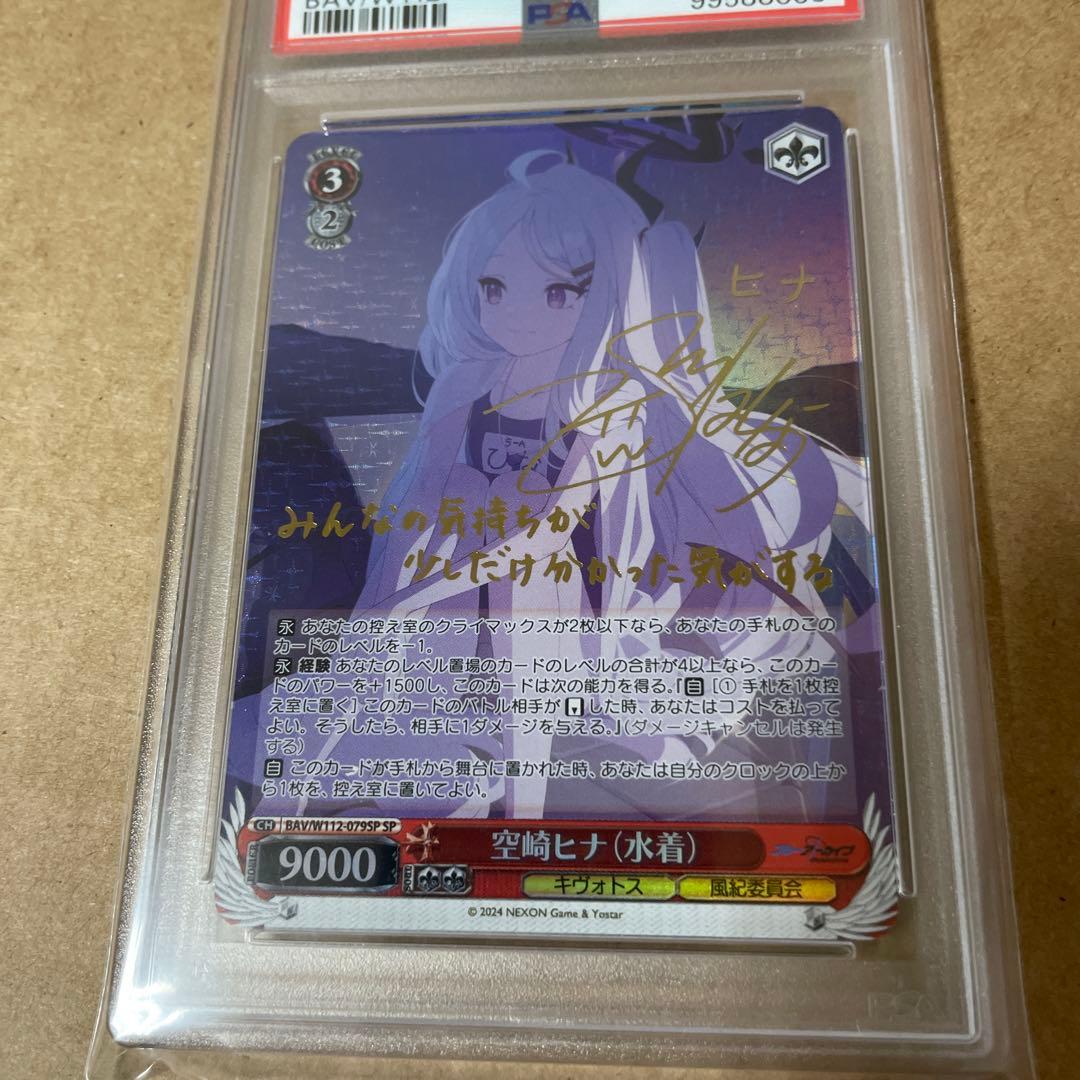 ヴァイスシュヴァルツ 空崎ヒナ（水着）サイン SP ブルーアーカイブ
