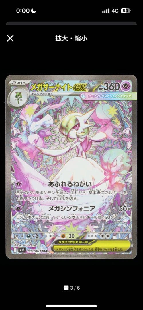 メガサーナイトex Gemix10Black 超美品