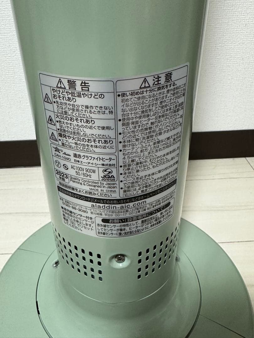 アラジン 遠赤外線グラファイトヒーター 2023年製CAH-1G9D グリーン