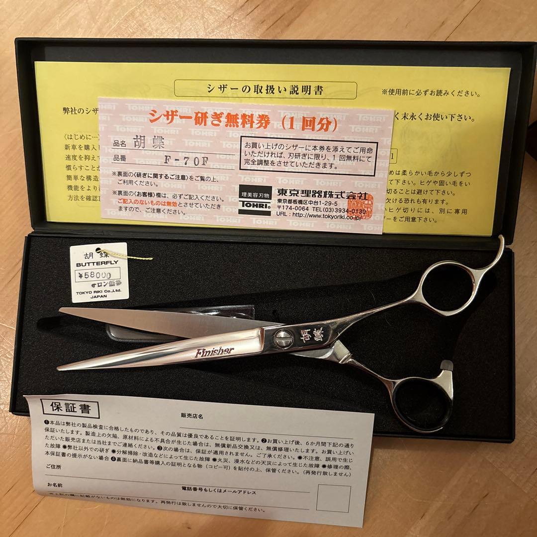 胡蝶シザー東京理器トリミングシザー