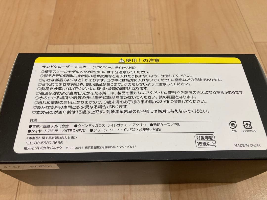 ランドクルーザー300　ミニカー　1/30スケール　トヨタ　TOYOTAブラック