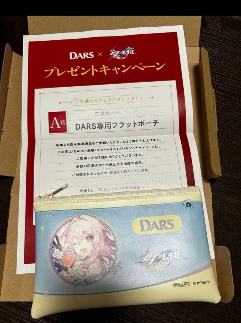 DARS × 崩壊スターレイル コラボ キャンペーン抽選限定アイテム 当選品