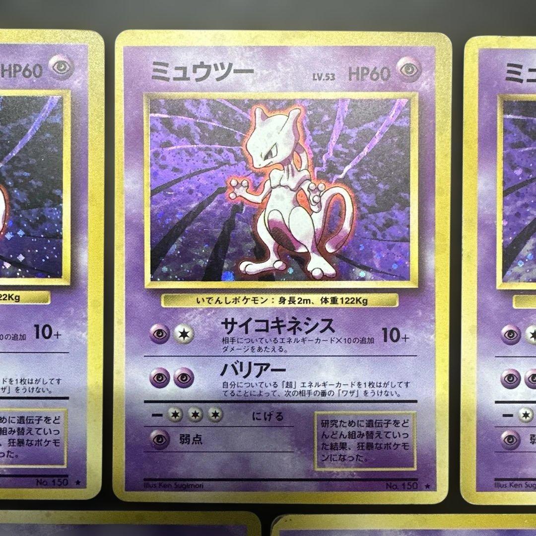 ミュウツー ★ 第1弾拡張パック　旧裏　7枚セット　渦巻きあり