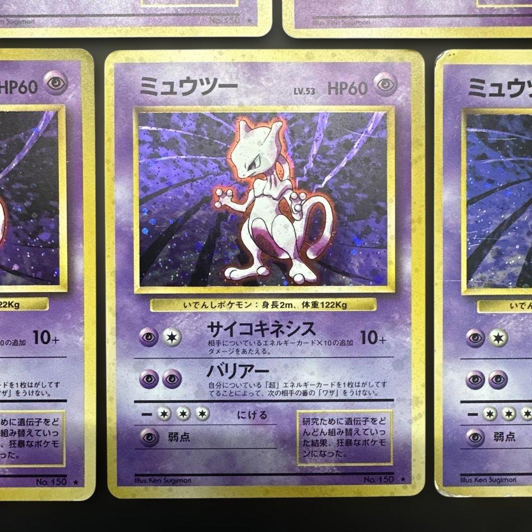 ミュウツー ★ 第1弾拡張パック　旧裏　7枚セット　渦巻きあり