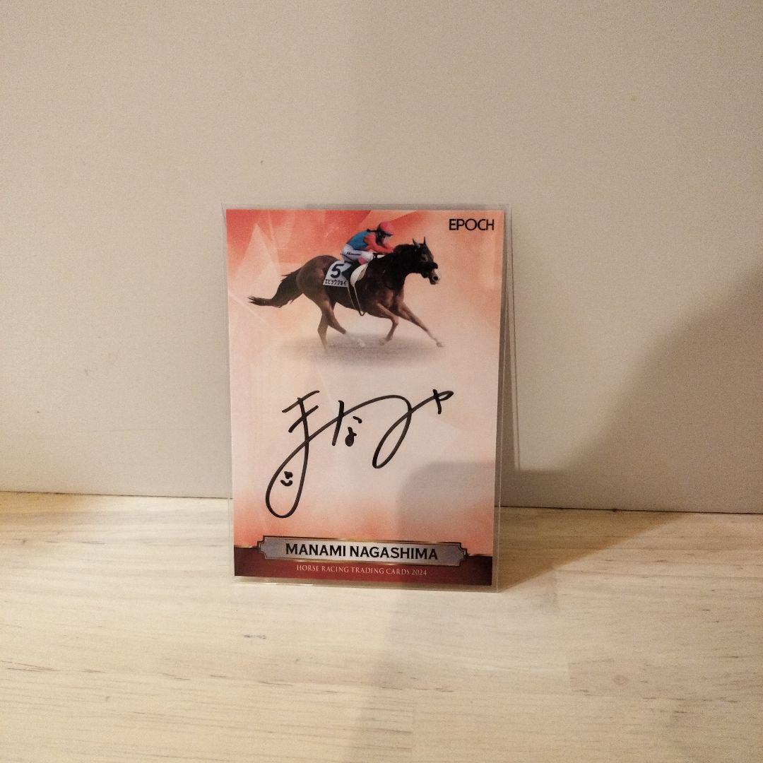 ホースレーシングトレーディングカード2024上半期　永島まなみ　直筆サイン