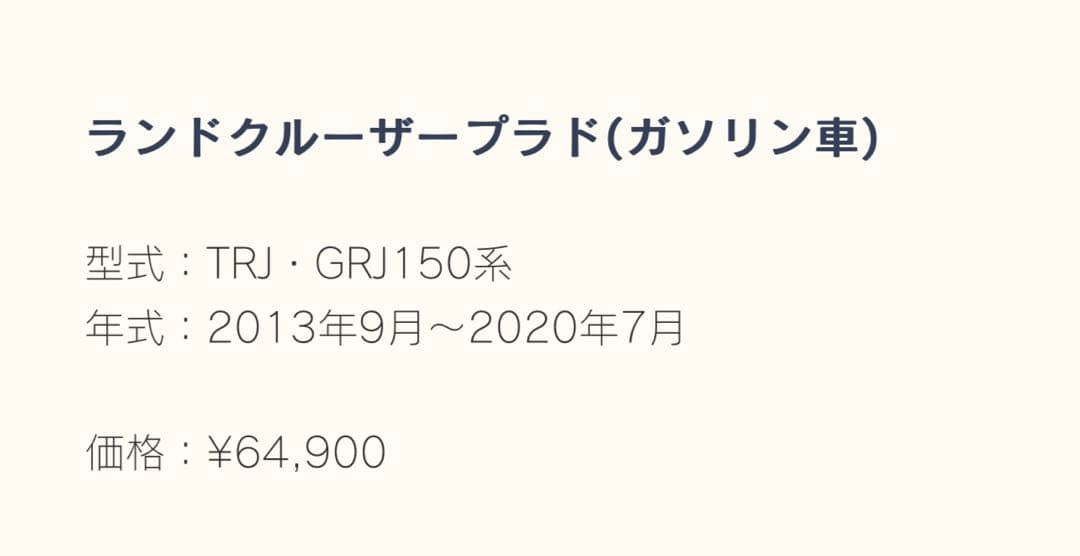 ランドクルーザープラド　ブレーキロックジャパン　ビバリーオートTRJ150