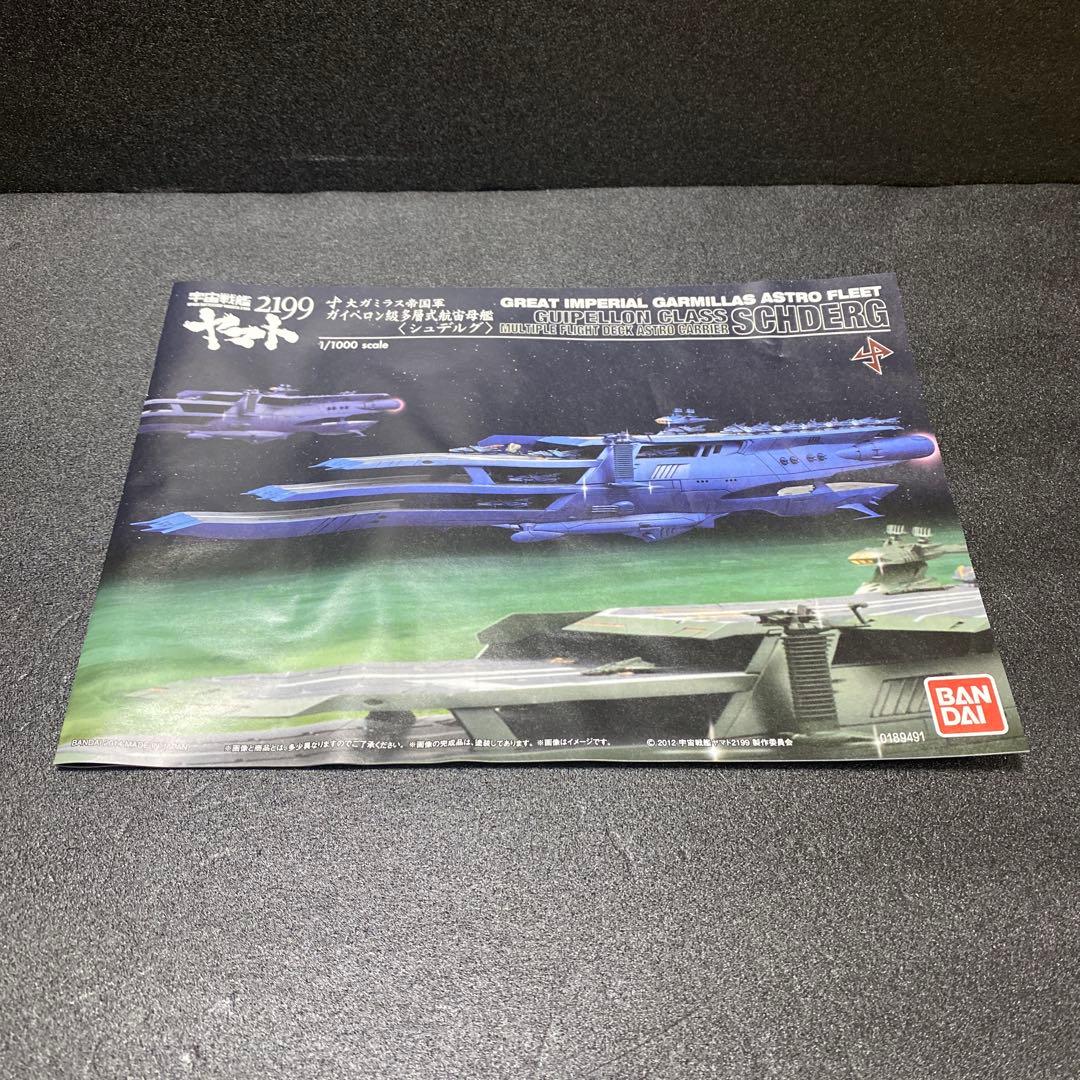 バンダイ プラスチックキット 1／1000 宇宙戦艦ヤマト2199 大ガミラス…