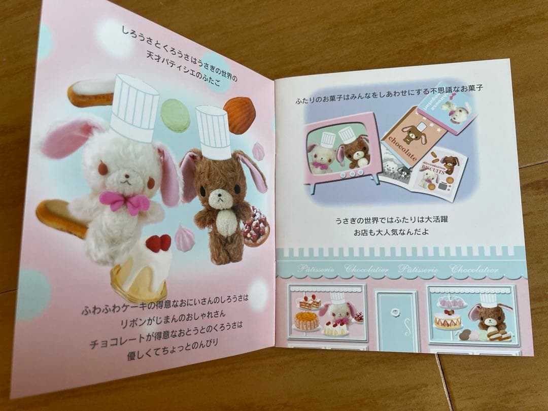 激レア♡シュガーバニーズ　絵本小冊子　☆非売品☆