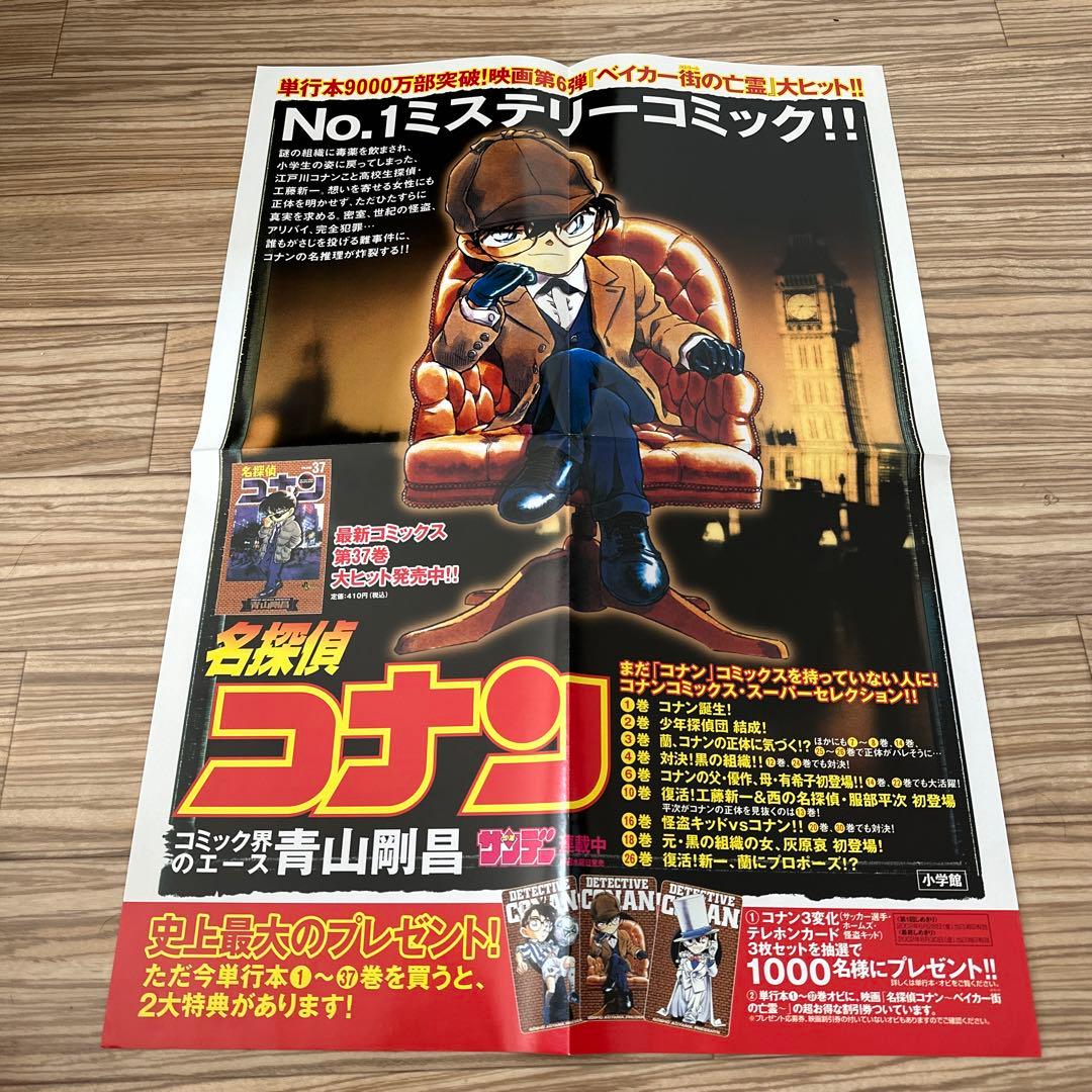 希少品　交渉可　名探偵コナン　ポスター　書店　販促品　サンデー