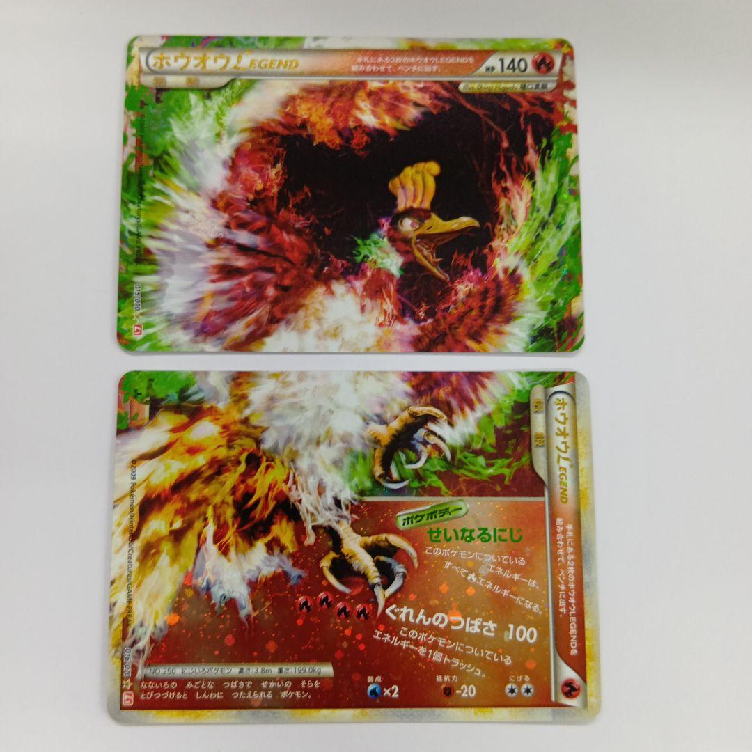 ロ*ー様 レジェンド ホウオウ