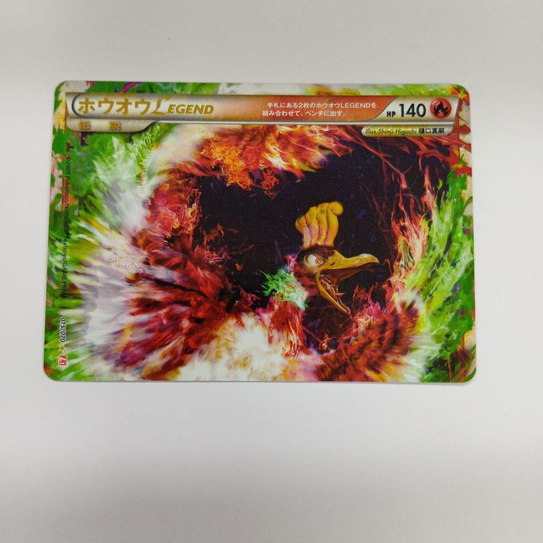 ロ*ー様 レジェンド ホウオウ