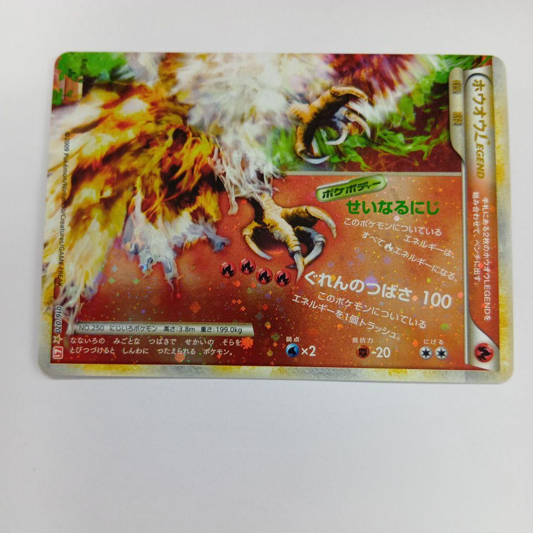 ロ*ー様 レジェンド ホウオウ