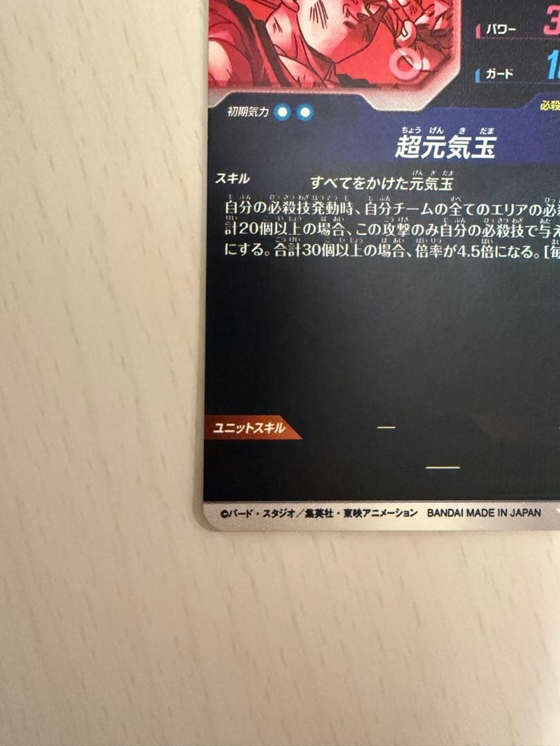 ドラゴンボール スーパーダイバーズ SDV7-003 パラレル　孫悟空