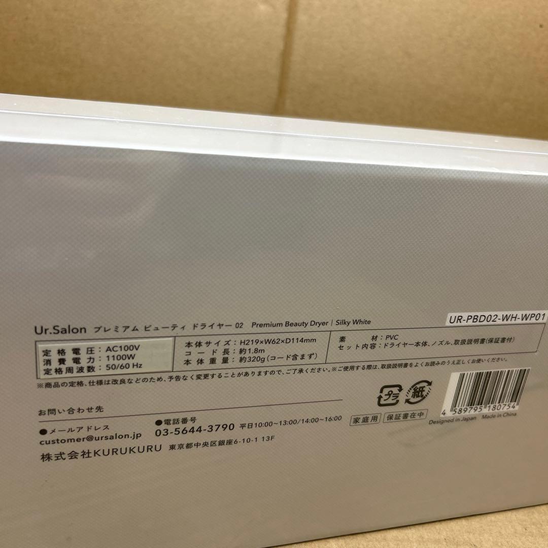 Ur.Salon プレミアムビューティードライヤー 02 ホワイト