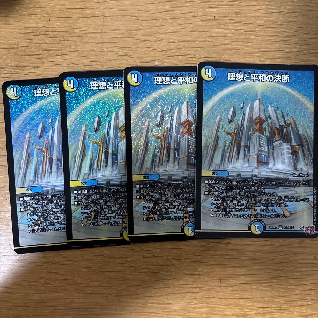 パーフェクトアルカディア4枚