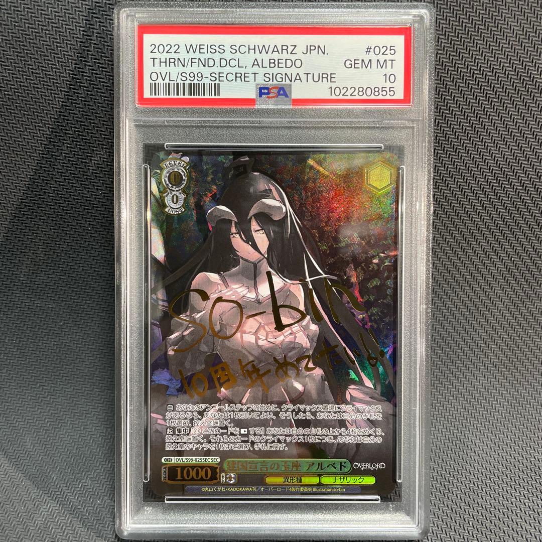 【PSA10】ヴァイスシュヴァルツ　オーバーロード　アルベド　SEC サイン