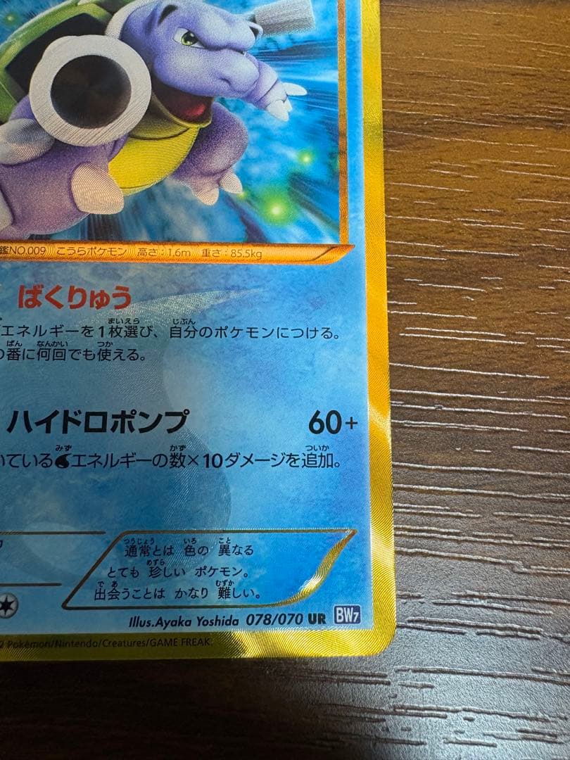 カメックス　UR 1st