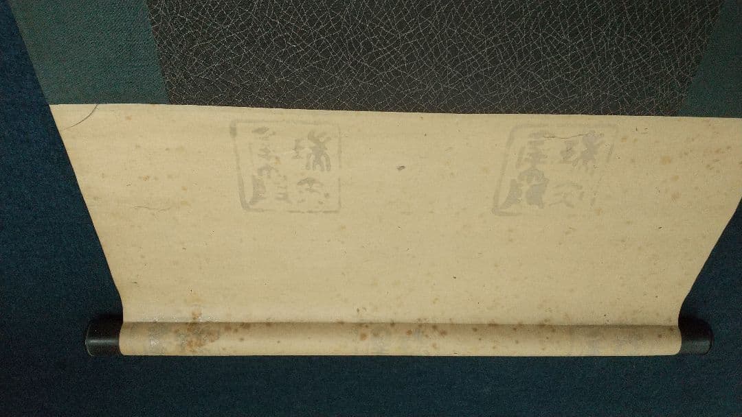 小早川秋聲 秋声  吉祥 黄初平 紙本掛軸