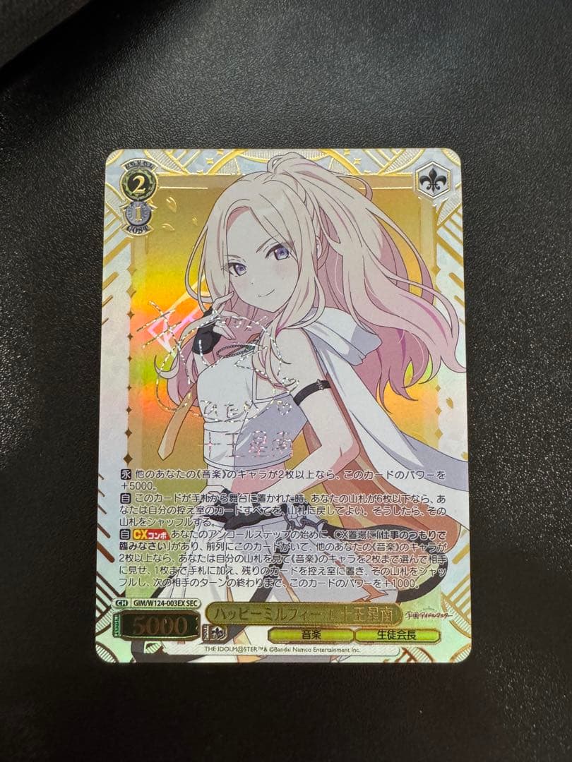 十王星南 SEC ヴァイスシュヴァルツ ハッピーミルフィーユ