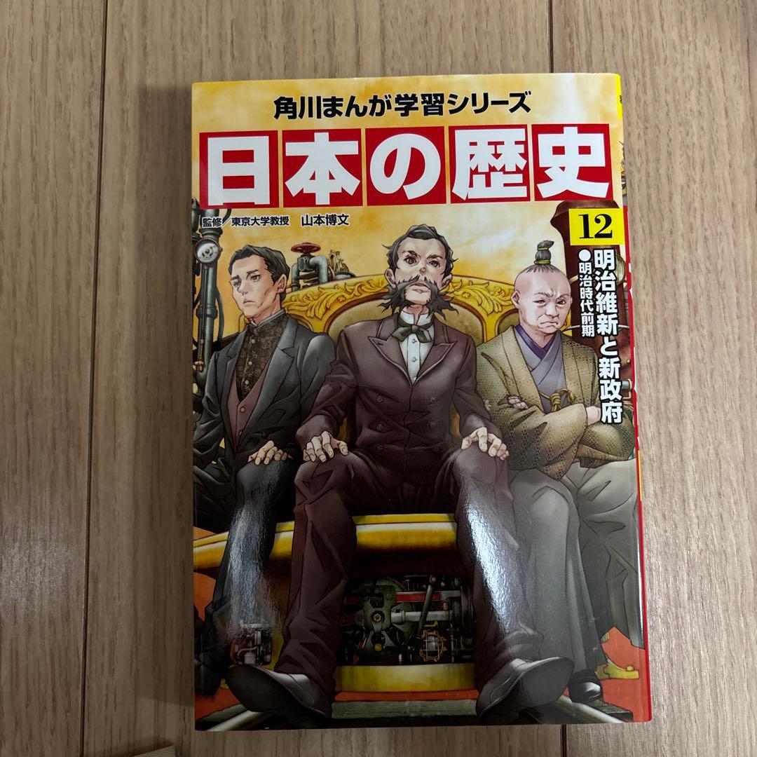 角川まんが学習シリーズ　日本の歴史1〜15、近現代史1-3、歴史図鑑全19巻