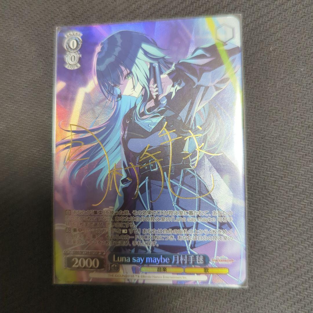ヴァイスシュヴァルツ Luna say maybe 月村手毬 SP