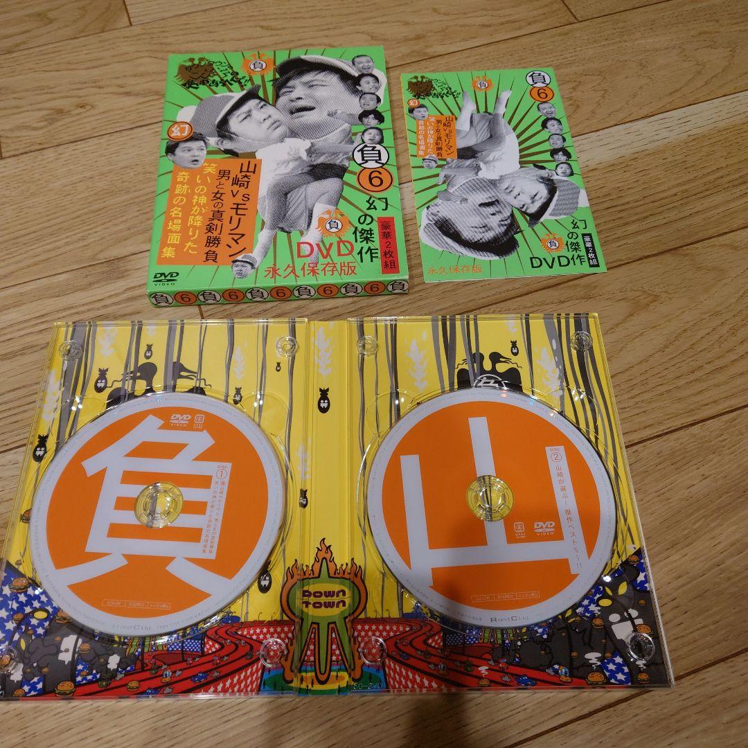 ダウンタウンのガキの使いやあらへんで!　DVDセット