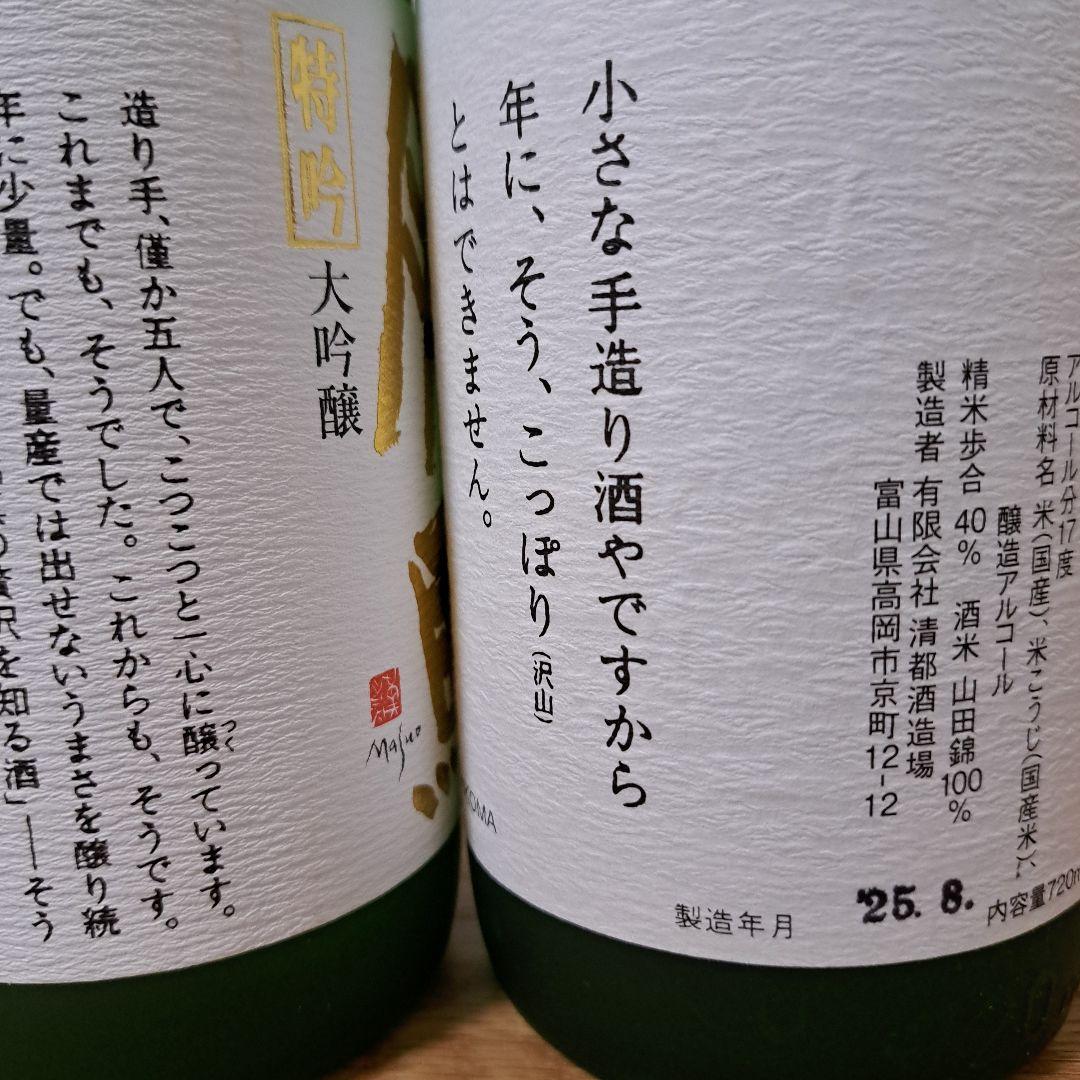 勝駒　特吟　大吟醸　2025年 10月 8月詰 720ml 2本セット
