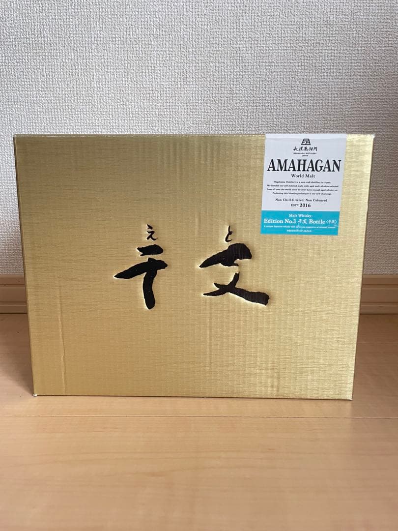 AMAHAGAN 干支ボトル〈辛丑〉ワールドモルト エディション No.3
