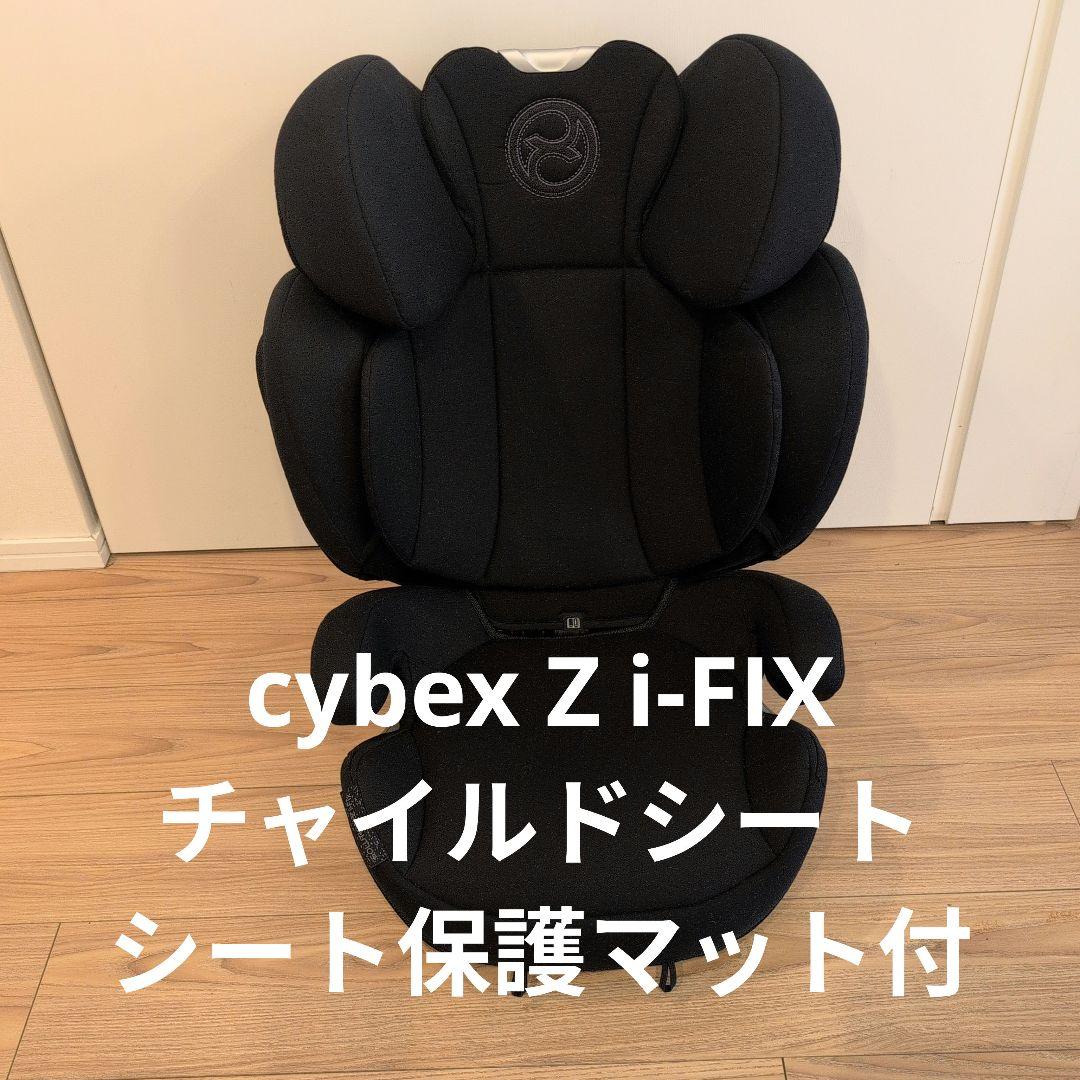 美品 cybexサイベックス チャイルドシート SolutionZ i-Fix