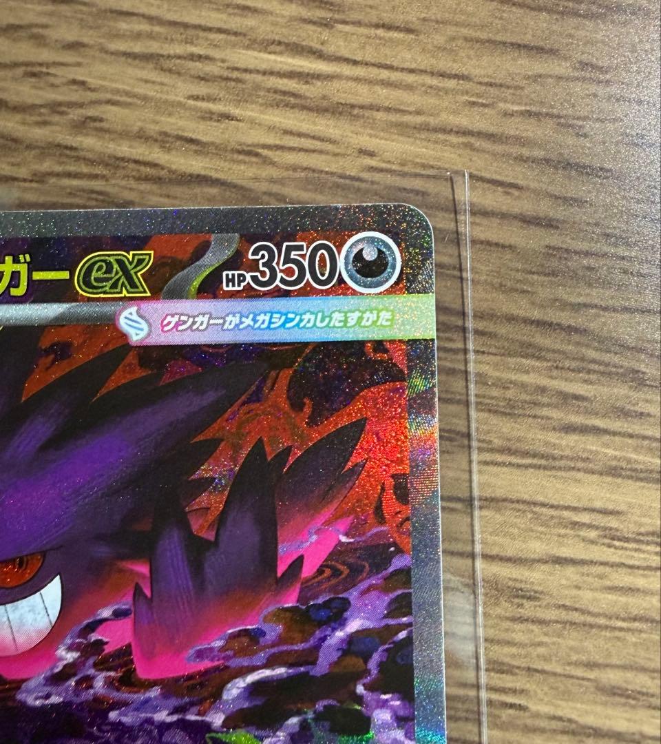 ポケモンカードゲーム　メガゲンガーEX SAR MEGAドリーム