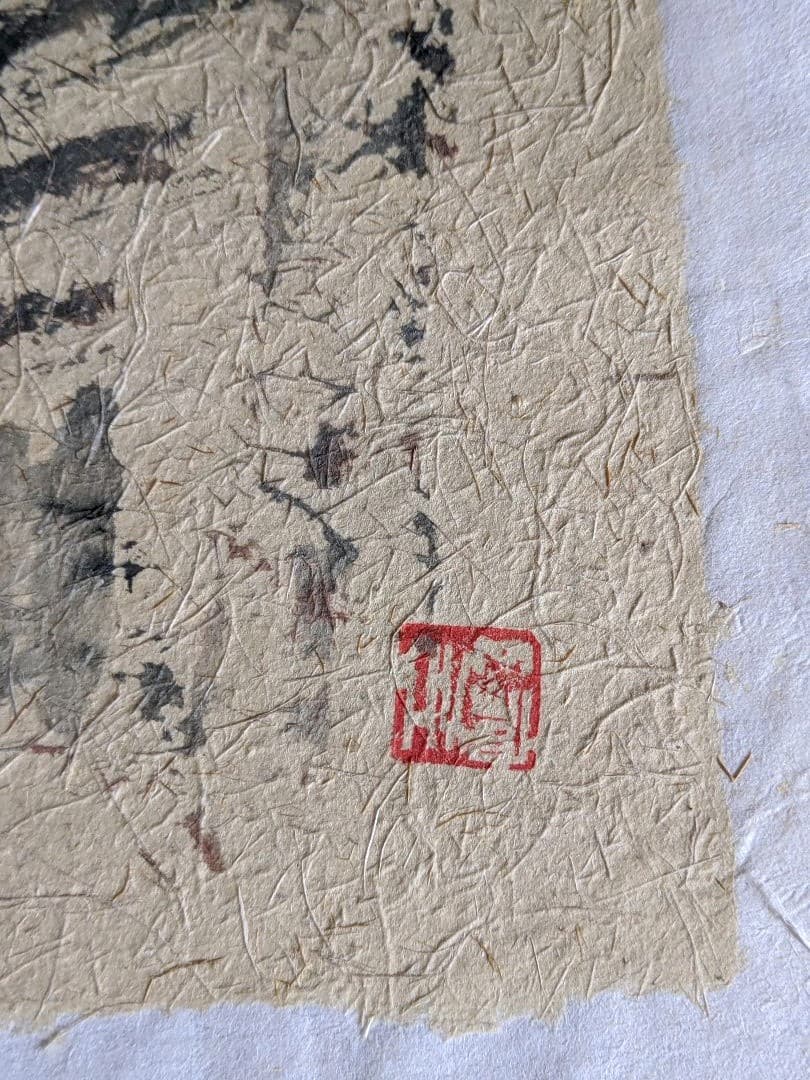 加島祥造作　墨彩画「天意隣幽草」、「心の糧」2点セット　#遺作品　#日本画