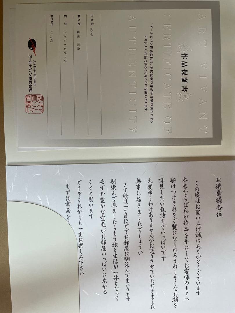 カントク・漆版　三白・ PP.2/2 (証明書付き)