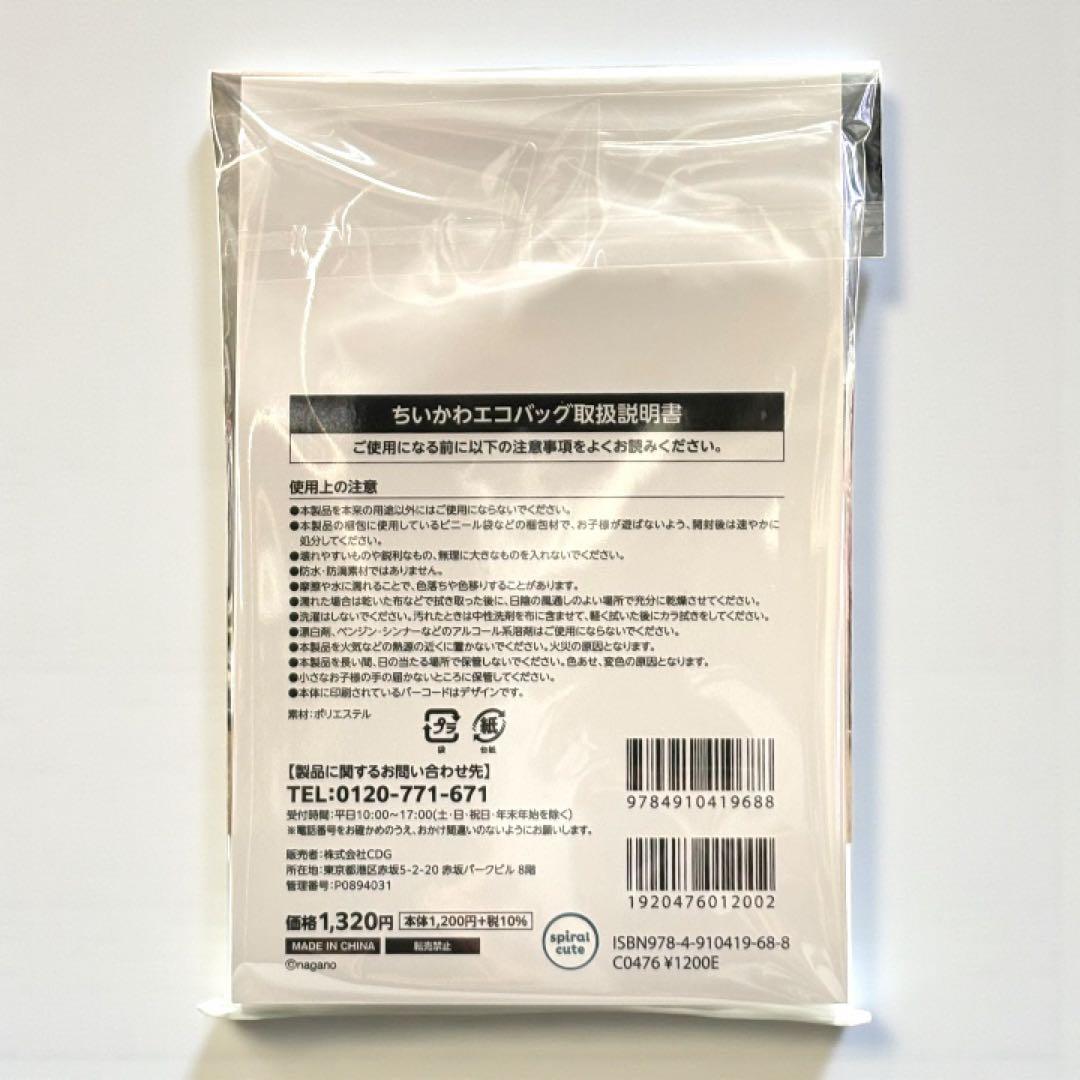 ちいかわ セブンイレブン 限定 タンブラー エコバッグ セブンイレブン 新品