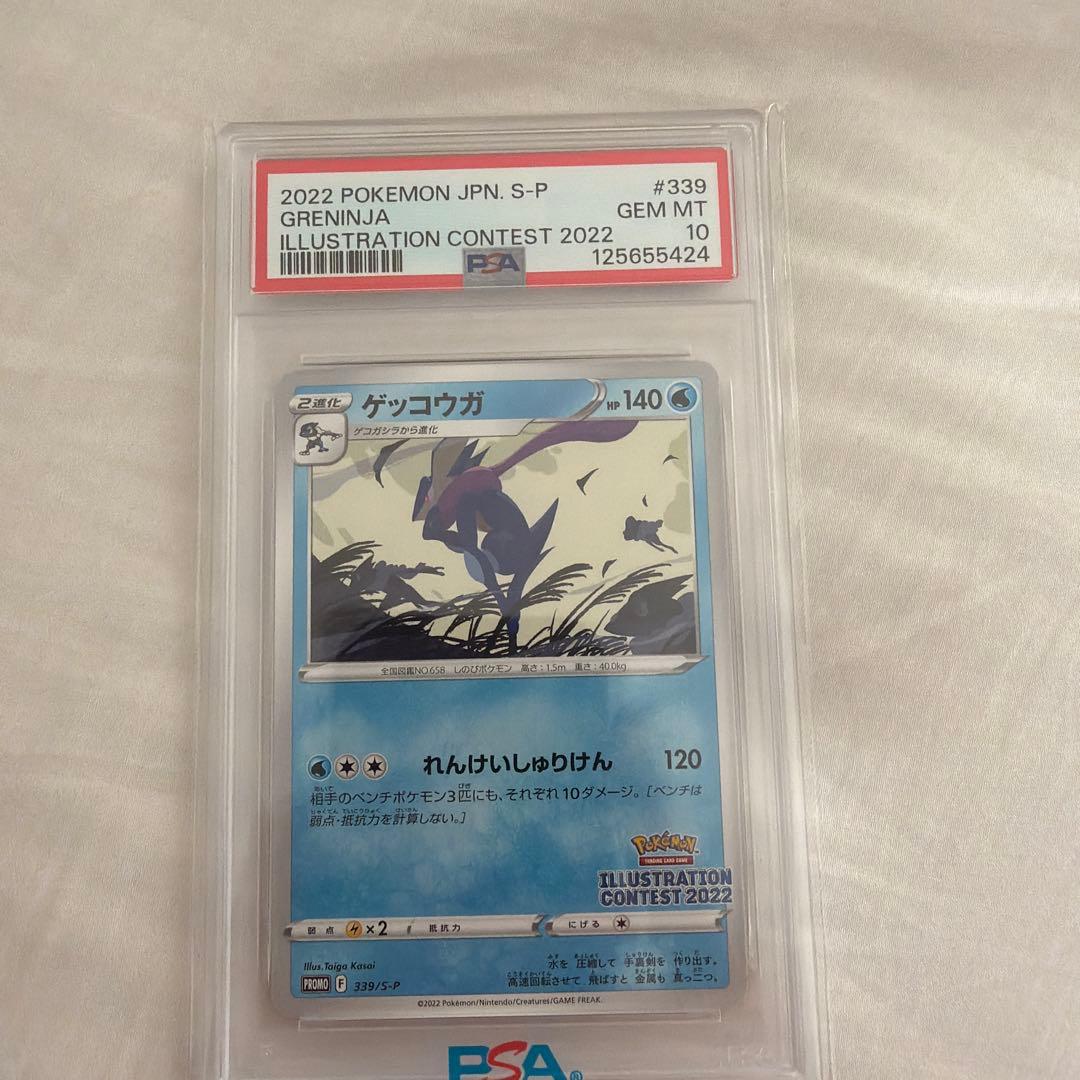 【psa10】ゲッコウガ 339/S-P PROMO