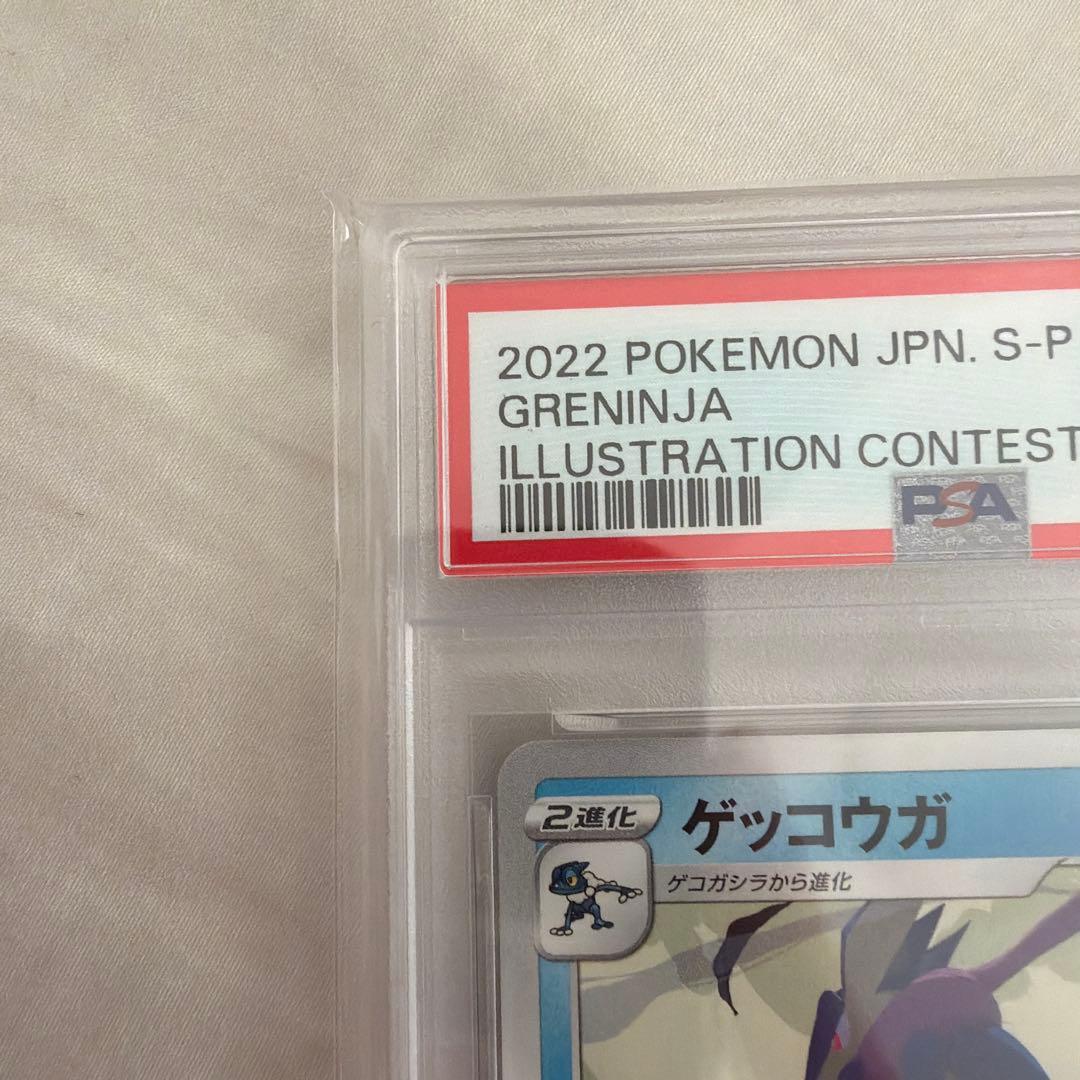 【psa10】ゲッコウガ 339/S-P PROMO