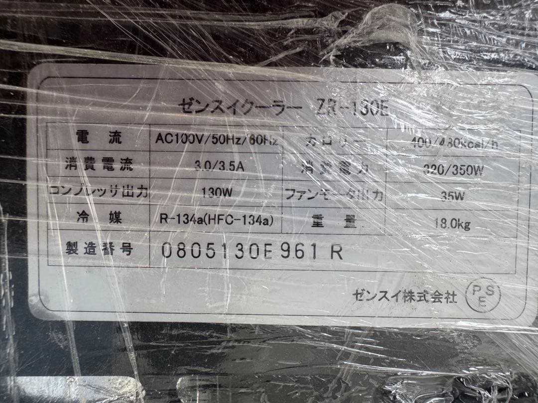 ゼンスイクーラー　ZR-130E クーラー 水槽用　ゼンスイ