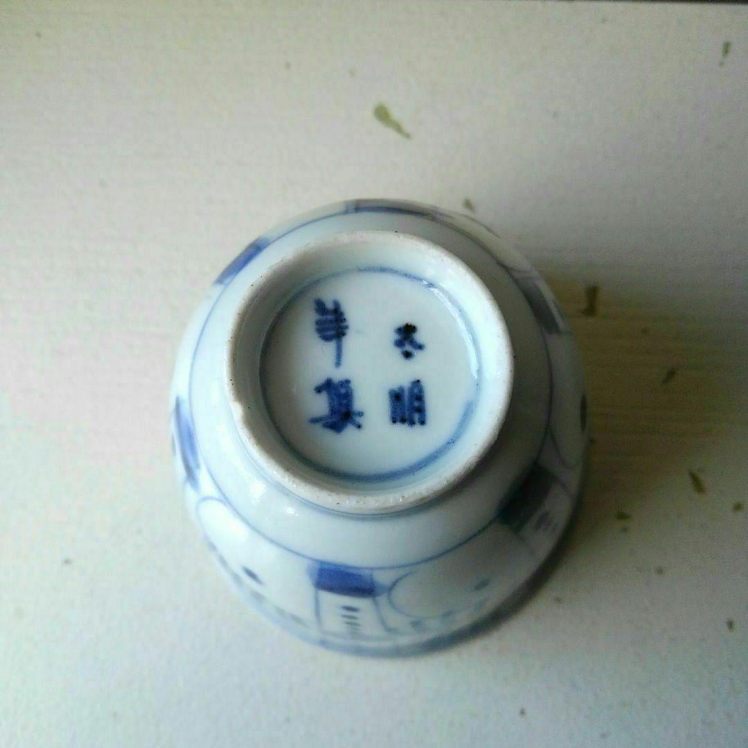 大明年製　蕎麦猪口　そばちょこ