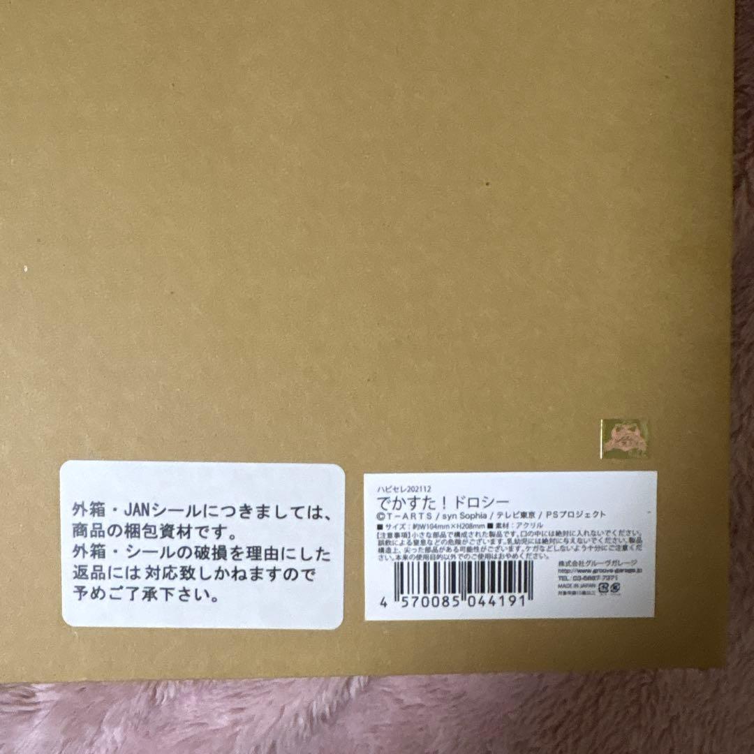 プリパラポリス でかすた ドロシー