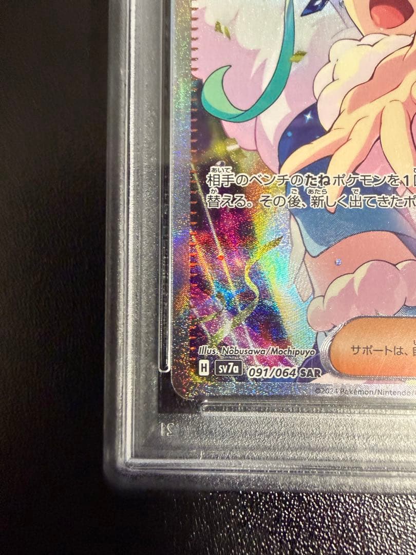 【PSA10】ルチアのアピール SAR SV7a 楽園ドラゴーナ