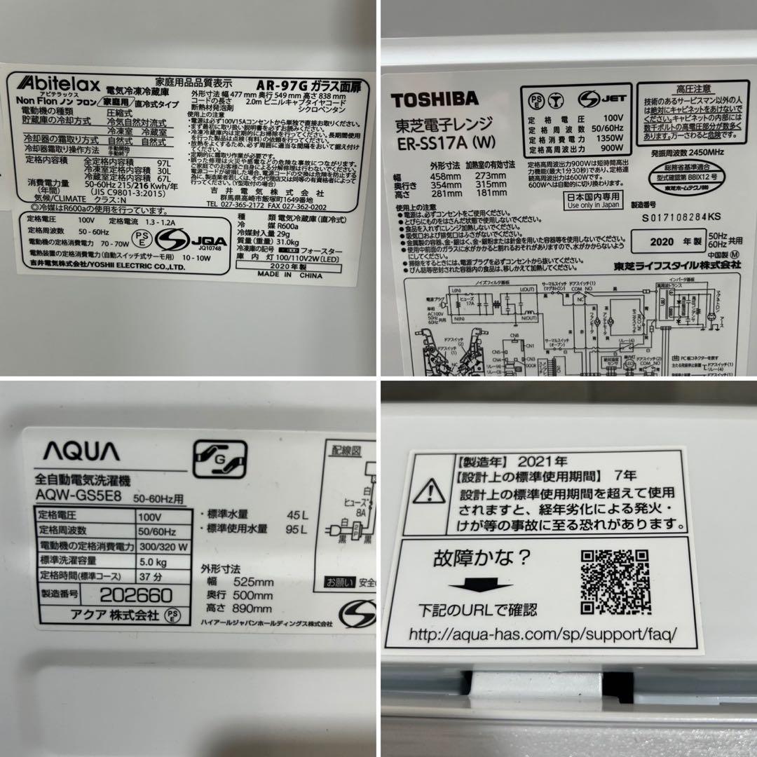 生活家電3点セット 冷蔵庫 洗濯機 レンジ 格安 家電 単身用 d4667