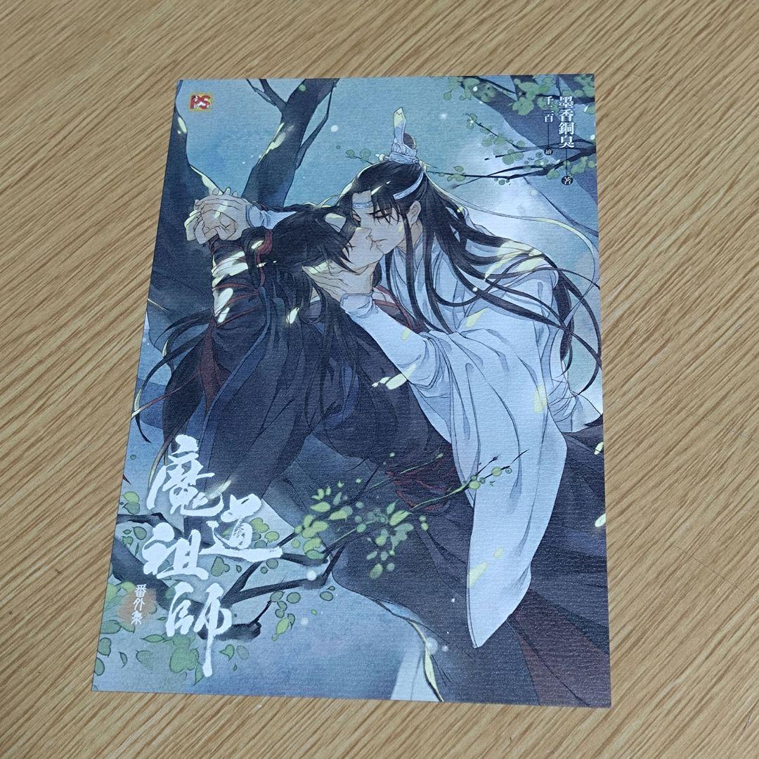 魔道祖師ラジオドラマ特典イラストカード7枚