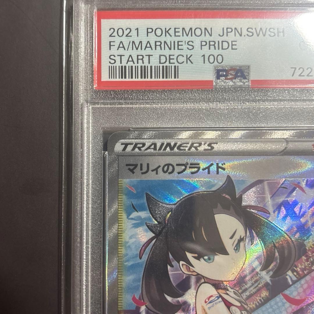 日*清様 ポケモンカード　マリィのプライド SR PSA10