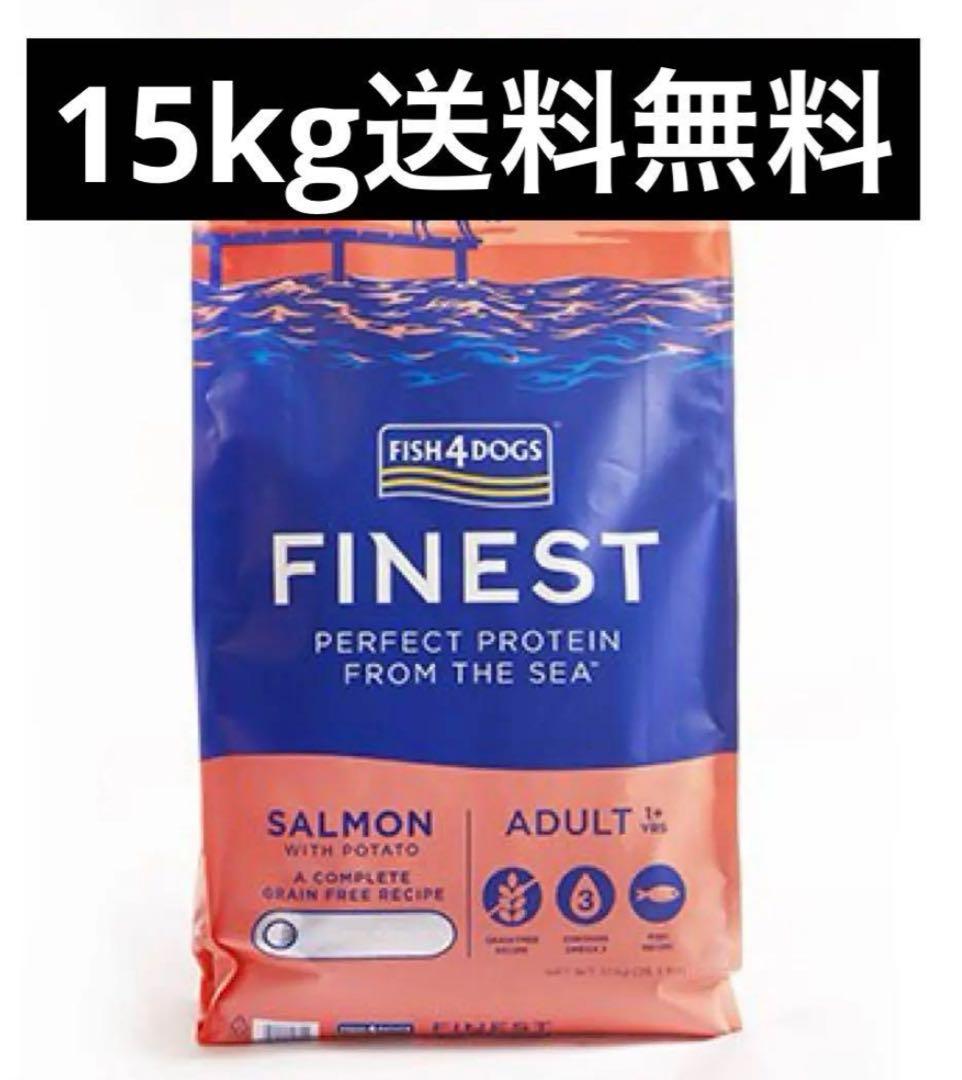フィッシュ4サーモン小粒15kg送料無料