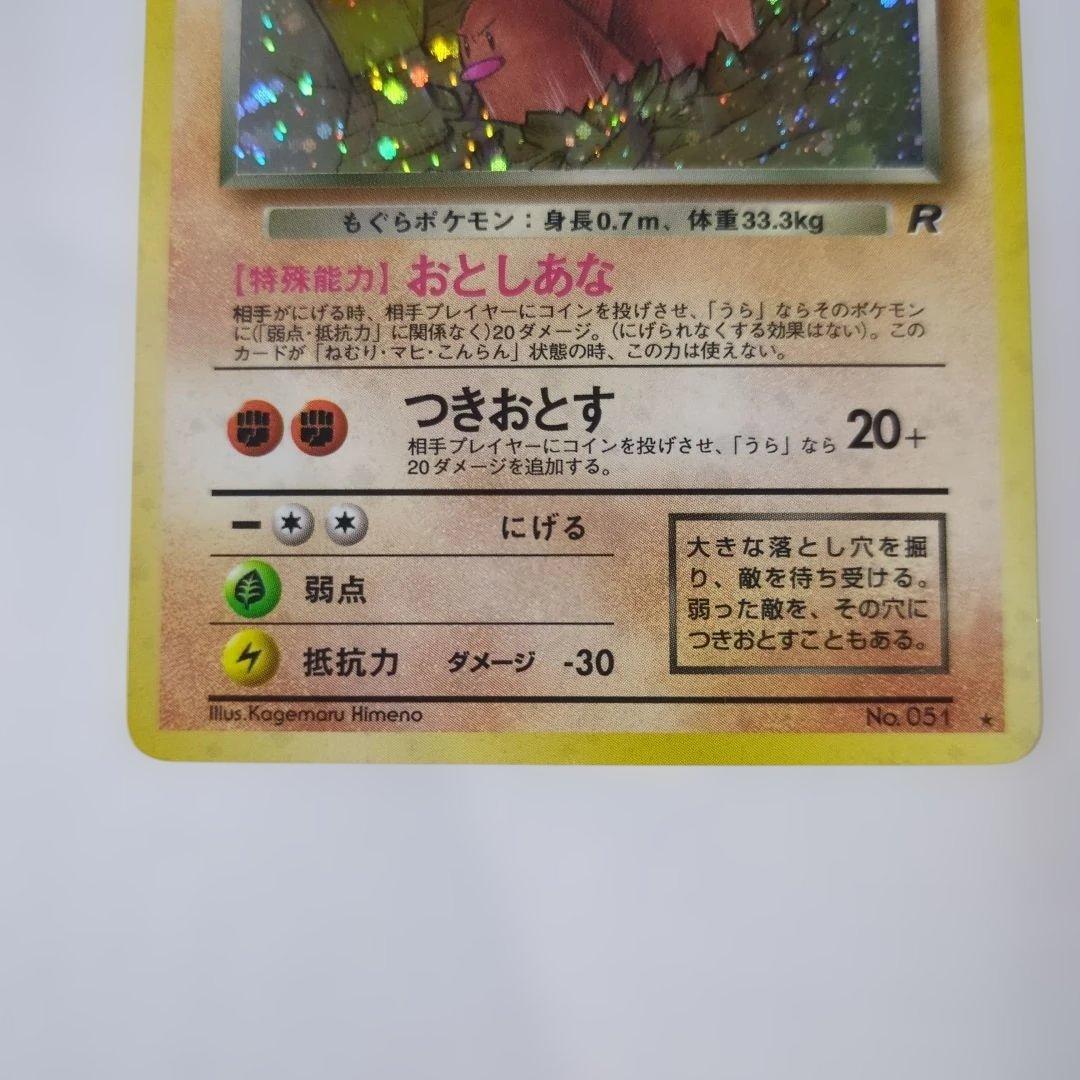 【美品】【エラーカード】わるいダグトリオ ★ 第4弾拡張パック ロケット団