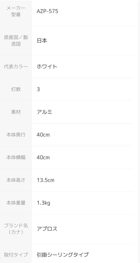 APROZ GALLON/3P AZP-575 ペンダントランプ ホワイト