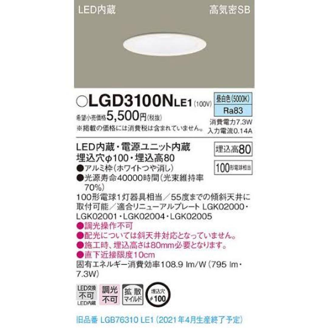 Panasonic LEDダウンライトセット 即日発送