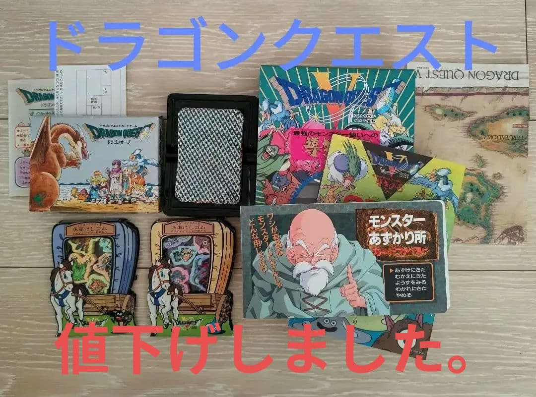 ドラゴンクエスト4点セットまとめ売り【美品】 値下げしました。